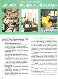 Технології. Підручник. Рівень стандарту. 10-11 класи - Володимир Гащак - мініатюра 4