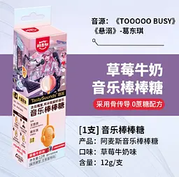 Льодяник Amos Tasty Sounds Audio Lollipop Strawberry Milk Flavor 12г - мініатюра 5