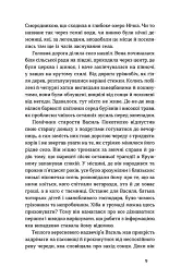 А спадком буде смерть - Ганна Дичок - мініатюра 7
