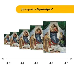 Дерев'яний фігурний пазл Сікстинська Мадонна, А3, Дерев'яна коробка 200 елементів - мініатюра 2