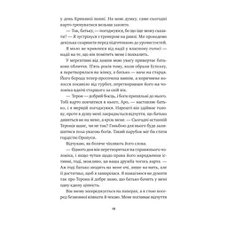 Книга Безсмертні ігри - Анналіза Ейвері Vivat (9786171707535) - миниатюра 6