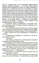 Через кладку - Ольга Кобилянська - мініатюра 13