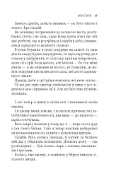 Дім над кручею - Ігор Качуровський - мініатюра 5