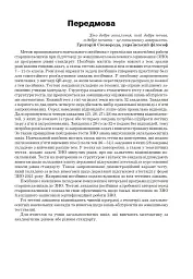 Математика. Геометрія. ЗНО та НМТ: Комплексне видання. Частина ІІ - Ігор Клочко - мініатюра 2