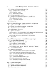 Знання. Реальність. Цінність: Вступ до аналітичної філософії майже для всіх - мініатюра 11