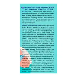 Рідина для електрофумігаторів Некусайка Від літаючих комах без запаху 45 ночей 30 мл - мініатюра 5