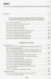 Програма парціальна. Народна пісенна творчість у вихованні національної свідомості дошкільників - О. А. Грабарєва - мініатюра 2