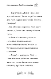 Зіпсоване свято Еллі Жовтодзьобик - мініатюра 7