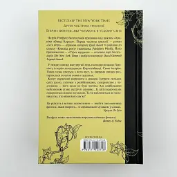 Страх мудреца - Патрик Ротфусс | Клуб Семейного Досуга, книга на украинском, новая, твердая - миниатюра 4