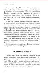 Глюкозна революція - Джессі Іншоспе - мініатюра 4