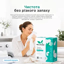 Концентрований безфосфатний пральний порошок DeLaMark Universal з ароматом білих квітів 1 кг (4820152330215) - мініатюра 2