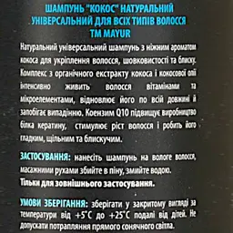 Натуральний шампунь Mayur Кокос, 200 мл - мініатюра 4