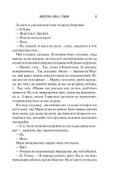 Колекція омели - Тесса Бейлі - мініатюра 12