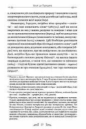 Епікур. Листи. Основні думки. Фрагменти - Епікур - мініатюра 3