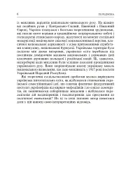 Формування модерної української нації: теорія і суспільні виклики (ХІХ - початок ХХ ст.) - Ігор Гирич - мініатюра 5
