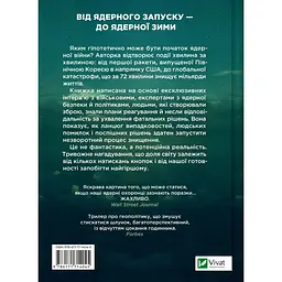 Ядерна війна: сценарій - Енні Джейкобсен - мініатюра 2