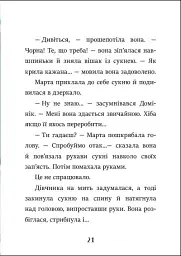 Я вже читаю. Баночка страху - мініатюра 5