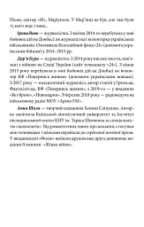 Хроніка війни. 2014-2020. Том 2. Від першого до другого "Мінська" - мініатюра 4