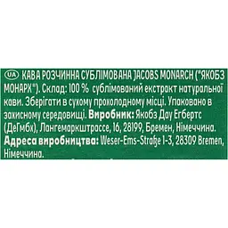 Кава розчинна Jacobs Monarch, 95 г (579161) - мініатюра 5