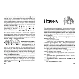 Книга Привіт, це я! Книга 1 - Ніна Елізабет Ґрьонтведт Видавництво Старого Лева (9786176793670) - мініатюра 3