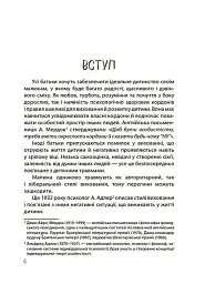 ТАК або НІ. Про кордони, обмеження й заборони у вихованні дітей - мініатюра 2