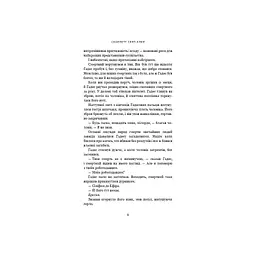 Гадес і Персефона. 2: Гра долі - Скарлетт Сент-Клер BookChef (9786175482407) - мініатюра 7