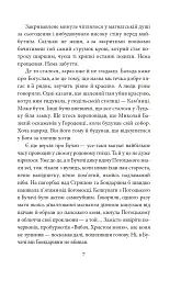 Пінзель. Фантазія на тему біографії - Ірина Пустиннікова - мініатюра 8