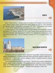 Енциклопедія для допитливих А5 : Рослини і тварини України (Українська ) - мініатюра 6