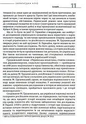 Українська Кліо. Нариси про історію, істориків та пам’ять - мініатюра 6