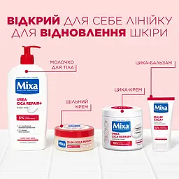 Багатофункціональний відновлювальний крем щільної текстури Mixa 10-In-1 Cica Repair+ Repairing Ointment для потрісканої, огрубілої чутливої шкіри тіла 150 мл - мініатюра 12