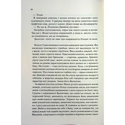 Книга Пекло працює цілодобово - Іван Заболотських КСД (9786171518100) - мініатюра 8