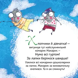 Кузя, Зюзя і компанія - мініатюра 10
