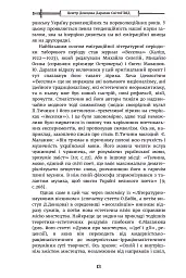 Гридень Дажбога - Юрій Дараган - мініатюра 11