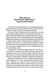 Когнітивне розмінування - Костянтин Дорошенко - мініатюра 2