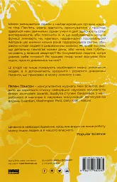 Немислиме. 9 історій про людей з дивовижним мозком - Гелен Томсон - мініатюра 2