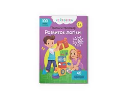 Прописи Кристал бук Нейробіка. тренажер. Розвиток