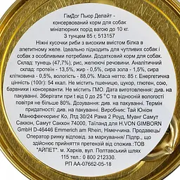Вологий корм для собак GimDog LD Pure Delight 85 г (тунець) - мініатюра 3