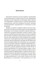 Українське письменство ХХ сторіччя. Від Куліша до Винниченка - Микола Зеров - мініатюра 3