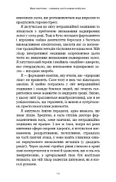 Протокол трансформації. 4-тижневий план усунення симптомів стресу - Ізабелла Венц - мініатюра 9