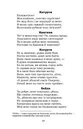 Байда, князь Вишневецький - Пантелеймон Куліш - мініатюра 9