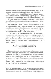 Атомні звички. Легкий і перевірений спосіб набути корисних звичок і позбутися звичок шкідливих - Джеймс Клір - мініатюра 9
