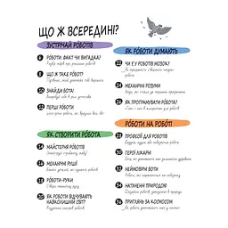 Книга Книга Розумників. РОБОТИ та ШІ - Пол Вірр Yakaboo Publishing (9786178222246) - мініатюра 2