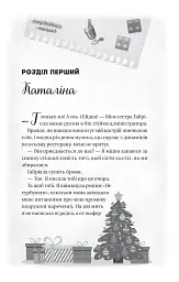 Мій грудневий коханий - Лорен Ашер - мініатюра 4