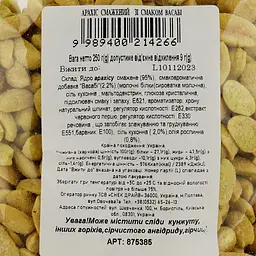 Арахіс смажений солоний зі смаком васабі 250 г (875385) - мініатюра 3