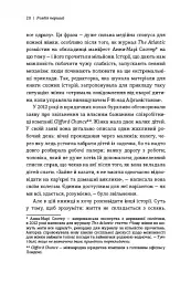 Я знаю, як їй все вдається. Тайм-менеджмент успішних жінок. Лора Вандеркам - мініатюра 8