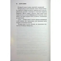 Святий. 3 - Сьєрра Сімоне КСД (9786171514454) - мініатюра 11