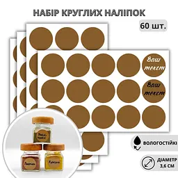 Набір круглих наліпок для підписів 3,6 см 60 шт. - мініатюра 2