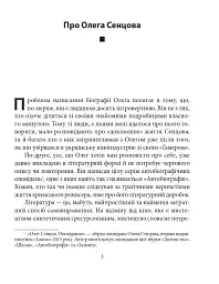 Олег Сенцов - Олександр Мимрук - мініатюра 6