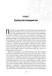 Величний задум. Еволюційні джерела цивілізованого суспільства - Ніколас А. Крістакіс - мініатюра 11