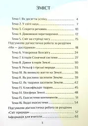 Я досліджую світ. Діагностичні роботи. 4 клас. Частина 1 - мініатюра 3